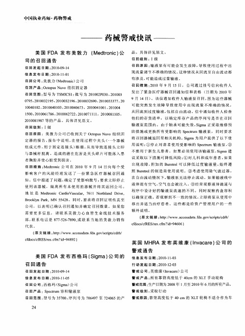 英国MHRA发布英维康(Invacare)公司的警戒通告