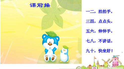 人教部编版一年级语文上册语文园地2课件