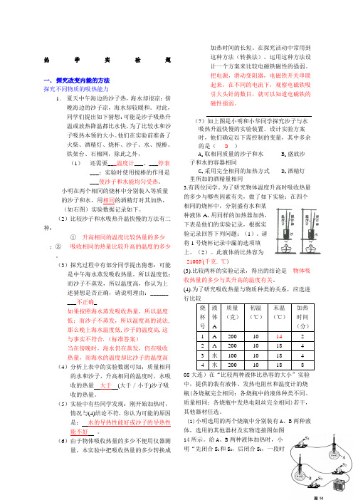 关于初中中学物理热学实验探究专题