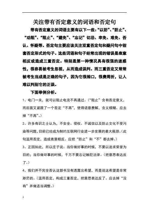 关注带有否定意义的词语和否定句