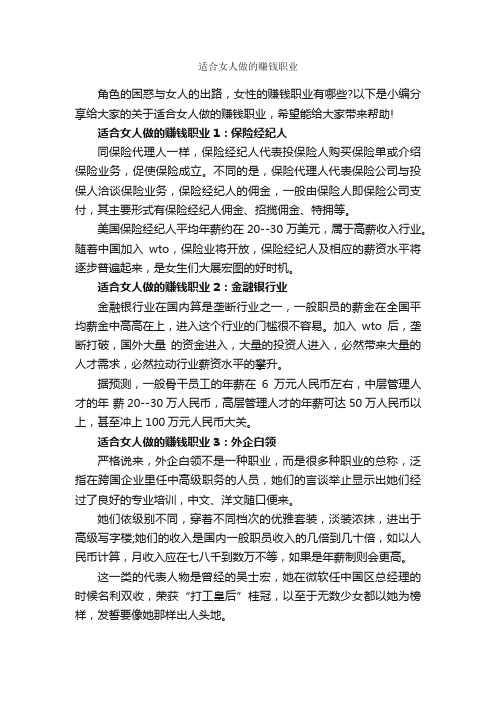 适合女人做的赚钱职业_为人处世