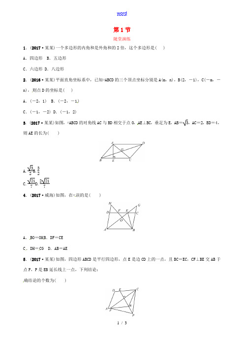山东省东营市中考数学复习 第五章 第一节随堂演练-人教版初中九年级全册数学试题