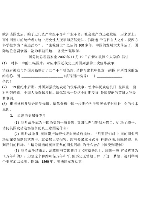 八年级历史上册材料分析及简答基础训练题.docx