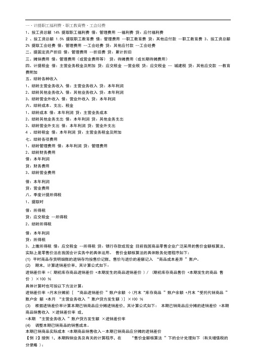 月末结转会计分录