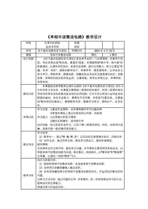 单相半波整流电路教案