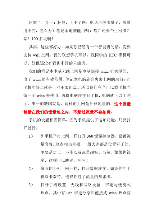 智能手机连接电脑使用流量上网方法