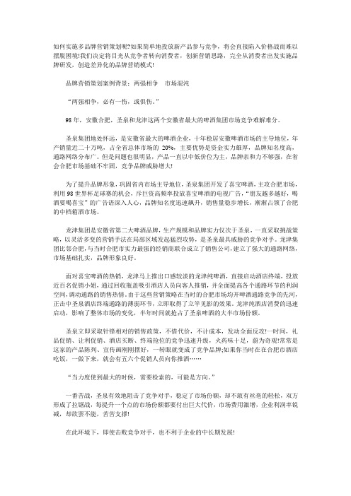 “零点”啤酒品牌营销策划案例