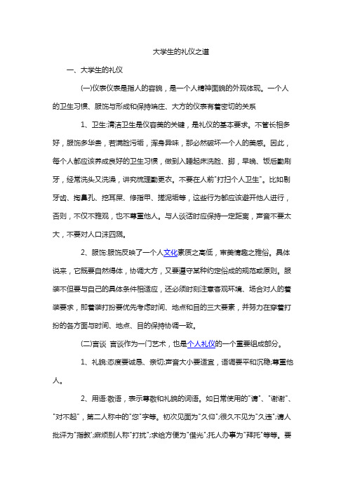 大学生的礼仪之道