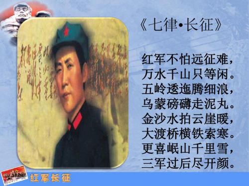 第13课红军不怕远征难