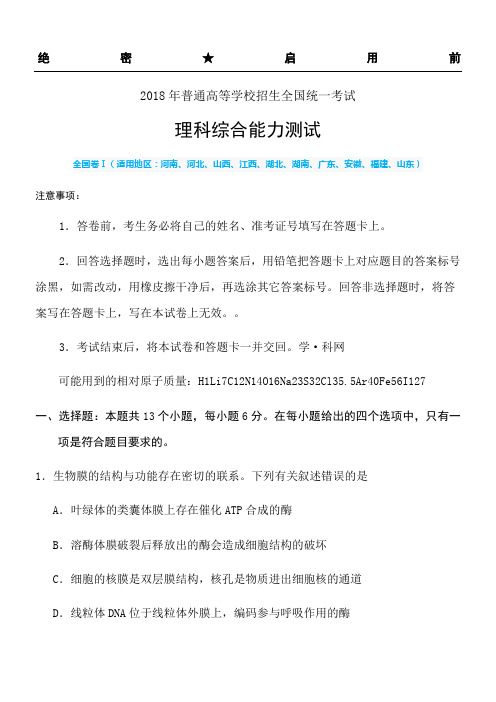 2018年全国高考理综试题答卷含解析