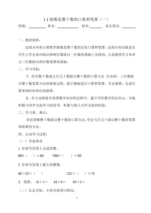 除数是整十数的口算和笔算
