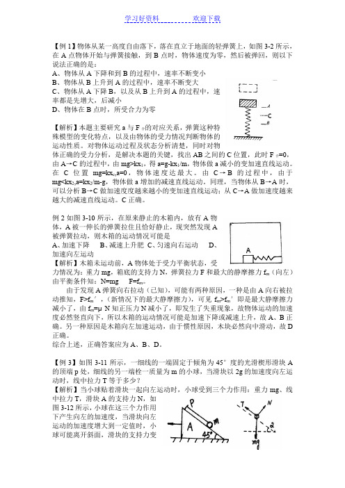 高中物理牛顿第二定律经典例题