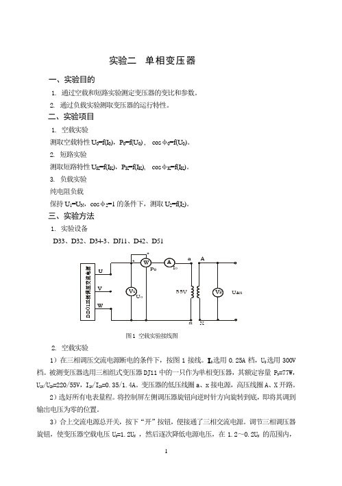 实验二 单相变压器实验
