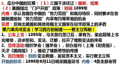 第六课 戊戌变法