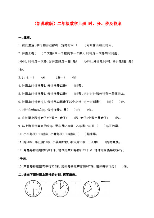 2016-2017年新苏教版小学数学二年级上册第九单元试卷及答案(精品试卷)