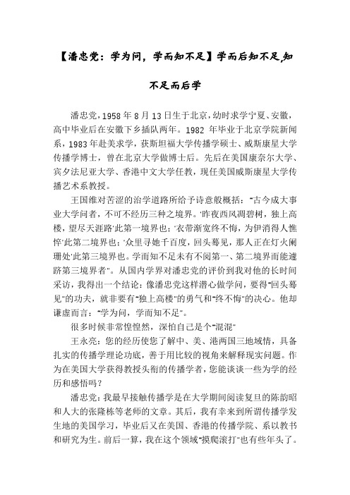 【潘忠党：学为问,学而知不足】学而后知不足,知不足而后学
