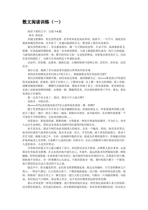 散文阅读训练(一).doc