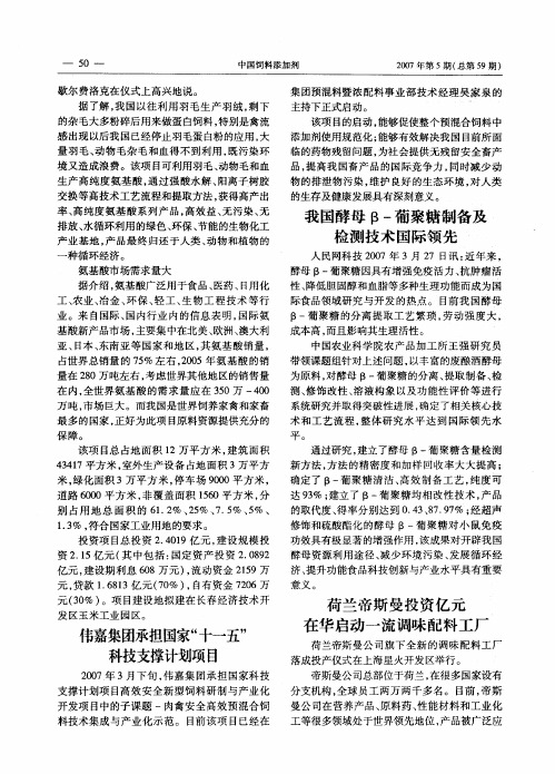 我国酵母β-葡聚糖制备及检测技术国际领先