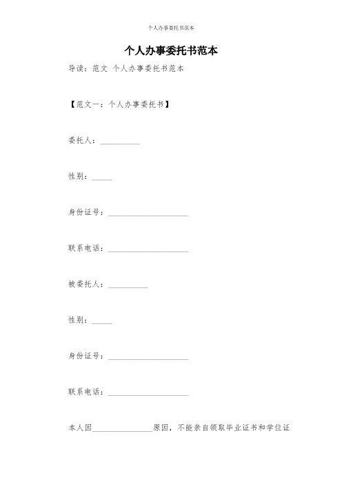 个人办事委托书范本