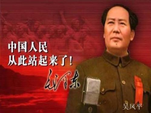 《中国人民站起来了》说课