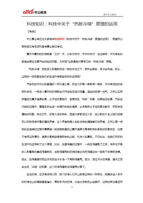 科技知识：科技中关于“热胀冷缩”原理的运用