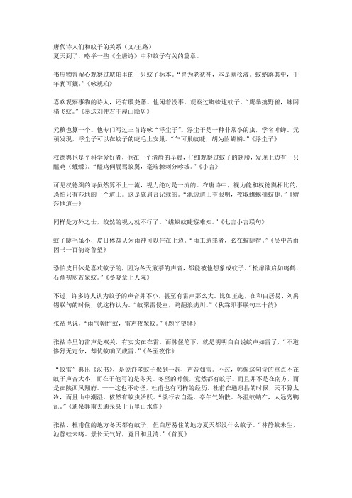 唐代诗人们和蚊子的关系