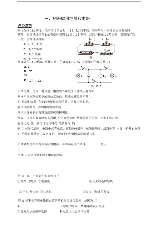 习题一初识家用电器和电路.doc
