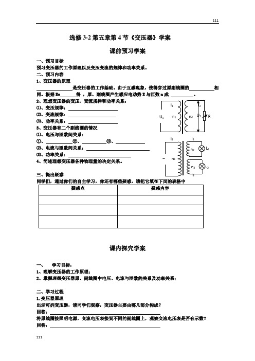 高中物理《变压器》学案 (人教版选修3-2)