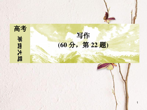 2017-高考语文二轮复习 高考第四大题 写作 4 结构：从完整到巧妙课件.pptx