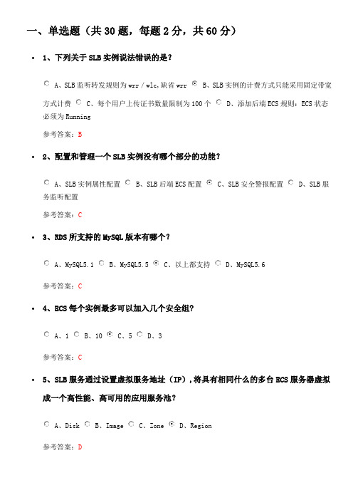 阿里云初级考试