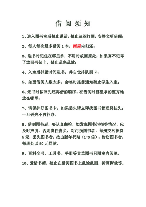 图 书 借 阅 须 知