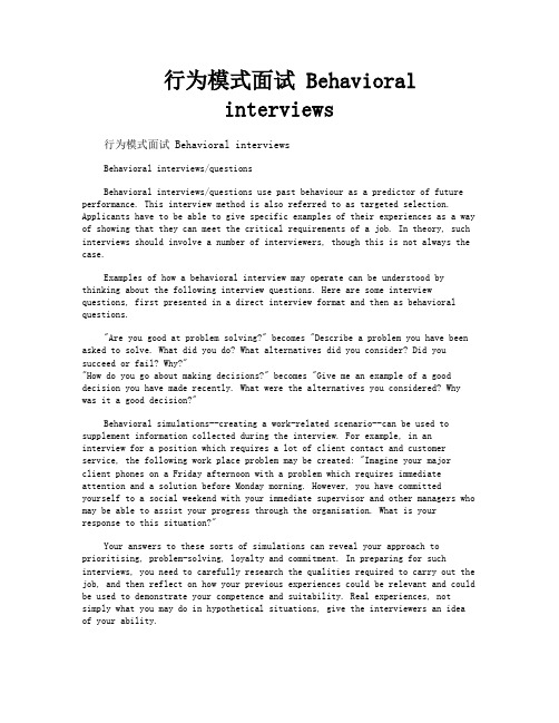 行为模式面试Behavioralinterviews