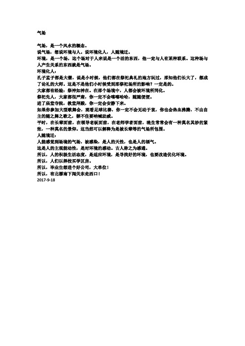 气场