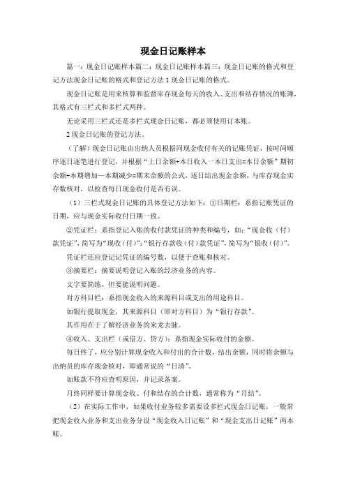 最新-现金日记账样本 精品