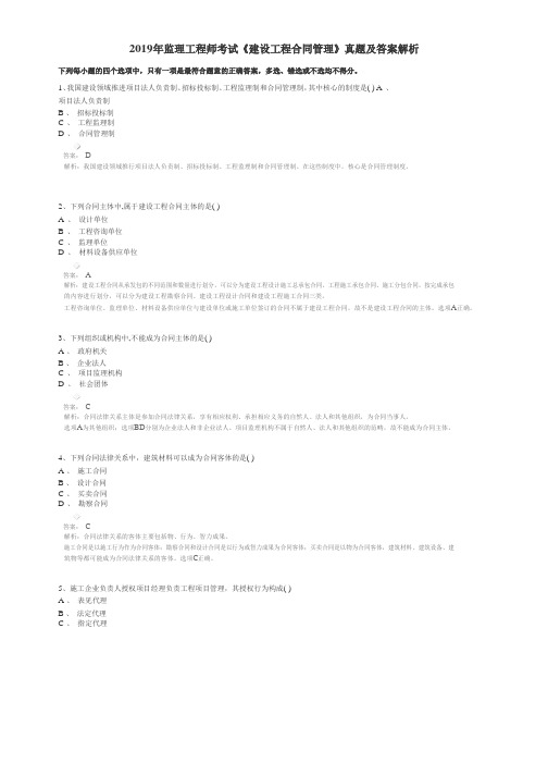 2019年监理工程师考试《建设工程合同管理》真题及答案解析