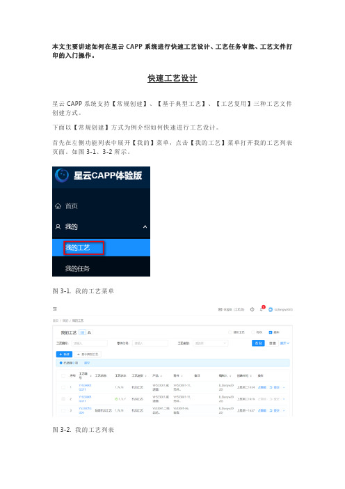 星云CAPP快速入门手册