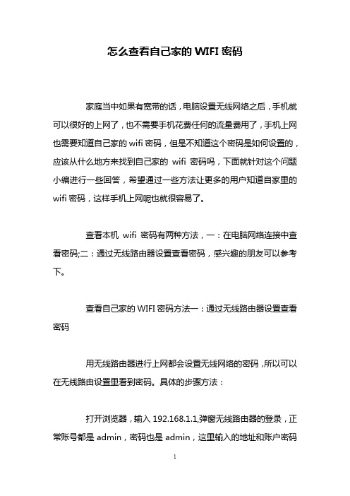 怎么查看自己家的WIFI密码