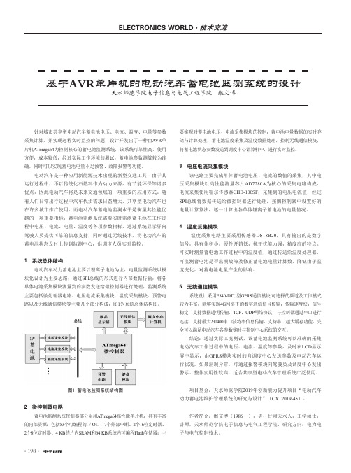 基于avr单片机的电动汽车蓄电池监测系统的设计
