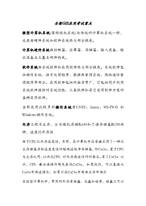 GIS一级考试重点