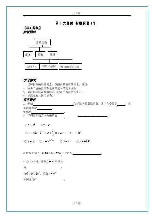 苏教版数学高一《指数函数》  名师导学案