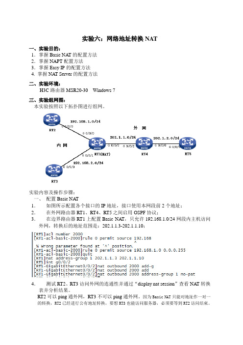 网络地址转换NAT
