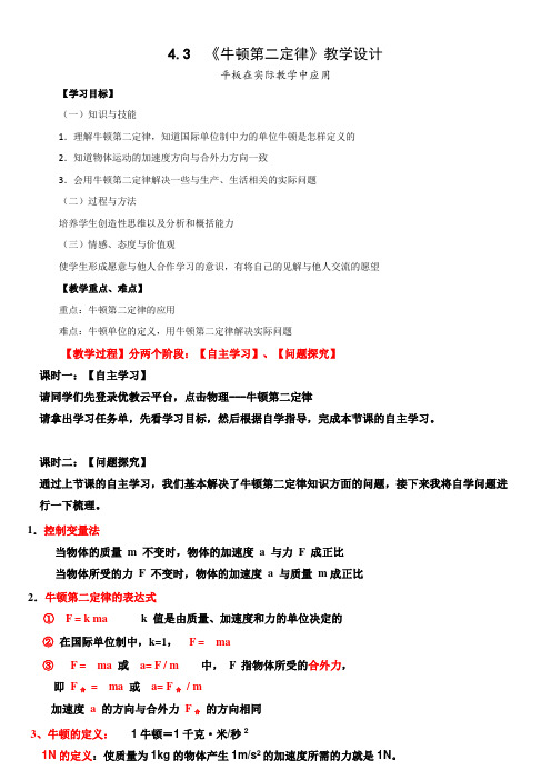 高中物理教案- 牛顿第二定律【市一等奖】