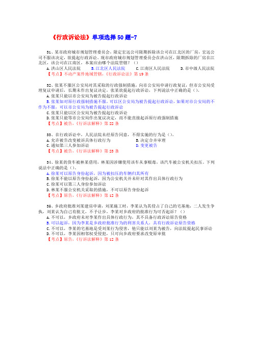 《行政诉讼法》单项选择50题7