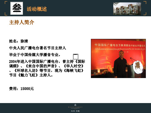 北京电视台主持人简介