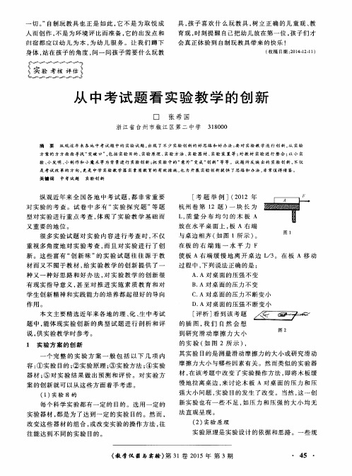 从中考试题看实验教学的创新