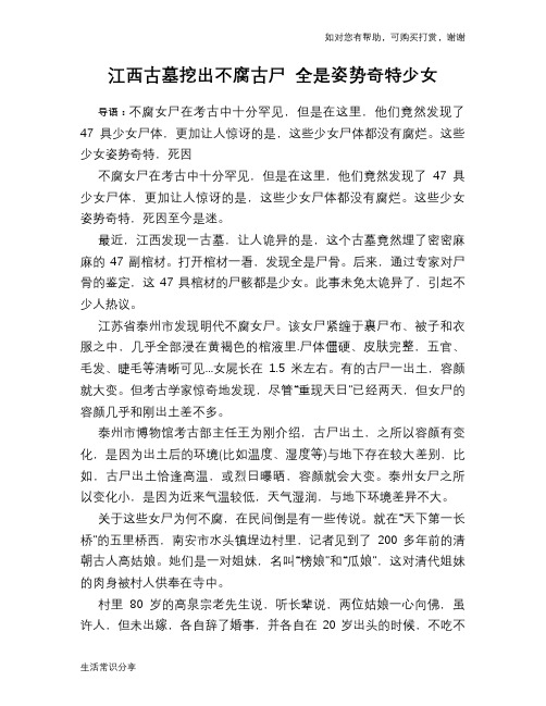 历史趣谈江西古墓挖出不腐古尸 全是姿势奇特少女