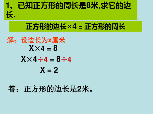 列方程解决图形问题