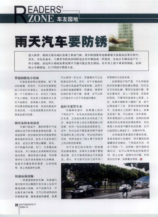 雨天汽车要防锈