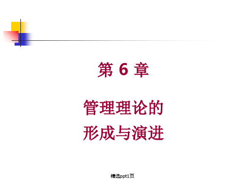 现代经济管理基础-管理(6)