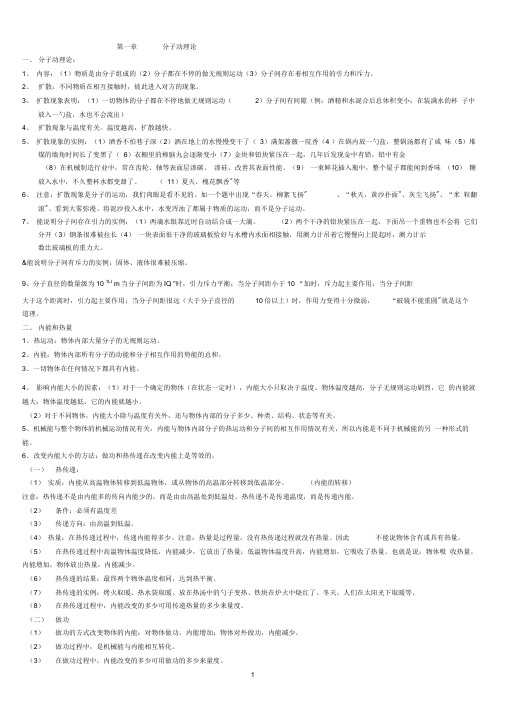 分子动理论